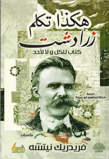 صورة هكذا تكلم زرادشت